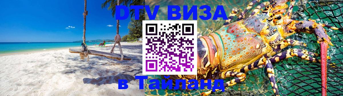 ДТВ VISA Тайланд для фрилансеров Ватикан 