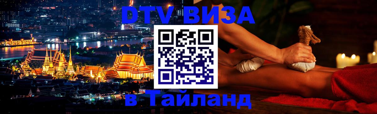Цены на DTV визу в Таиланд — пакеты услуг, достаточно даже паспорта - 